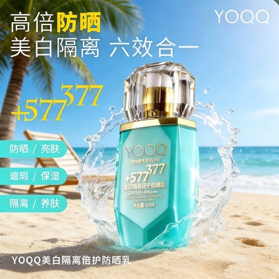 YOQQ美白隔离防晒乳SPF50+