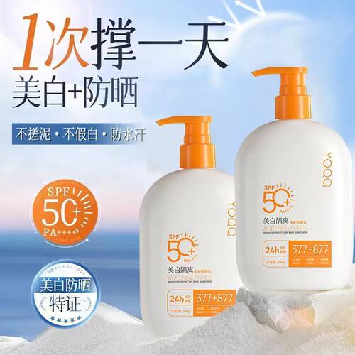 SPF50+美白隔离防晒乳不脱妆