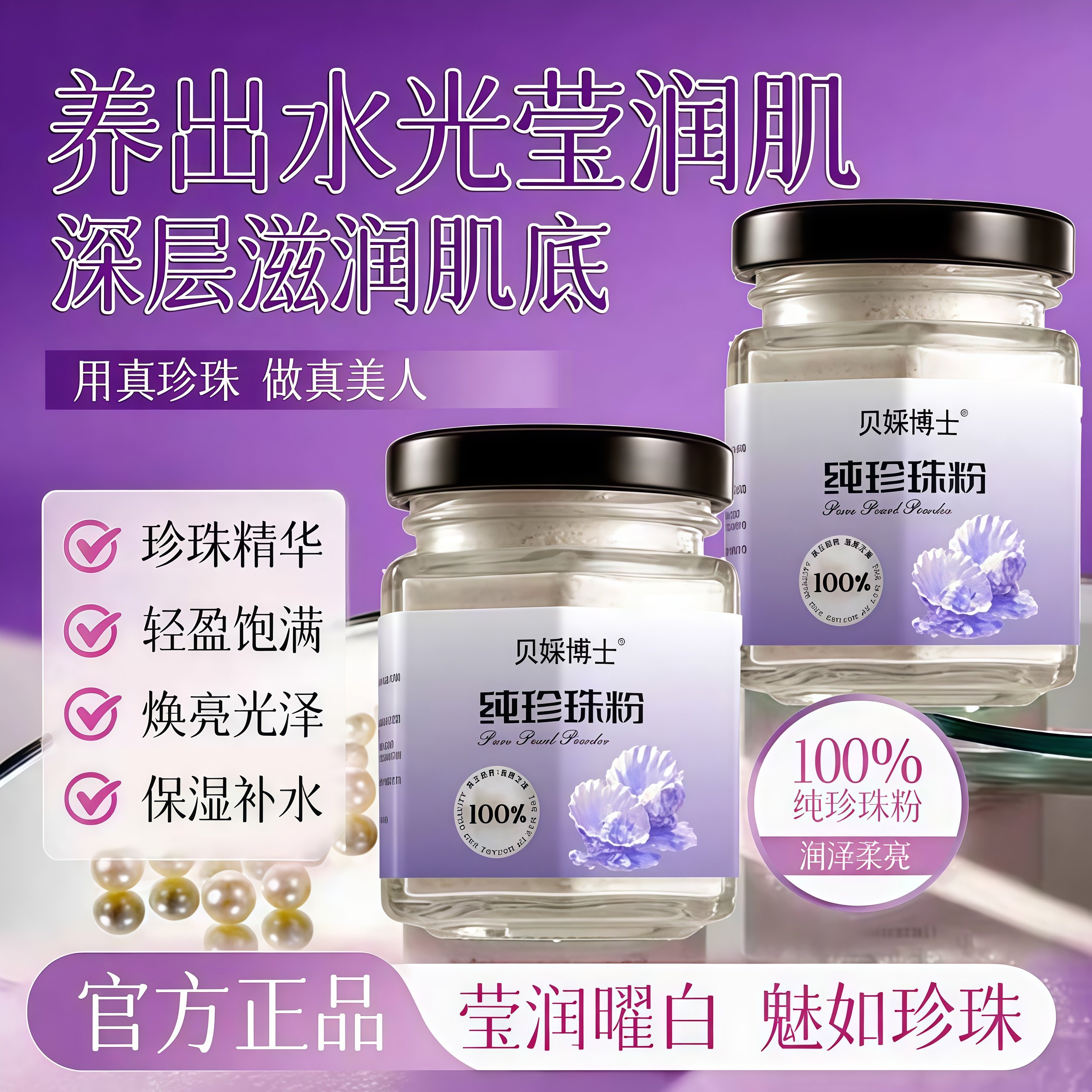 100%纯天然珍珠粉涂抹面膜提亮