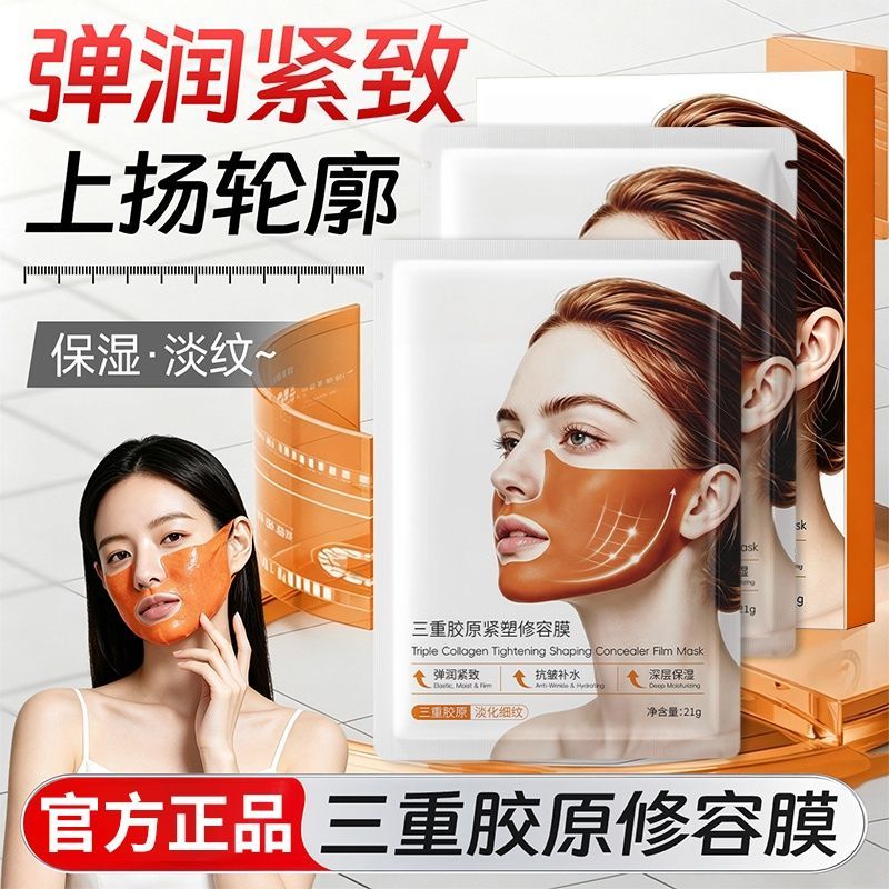 三重胶原挂耳式紧致提拉面膜