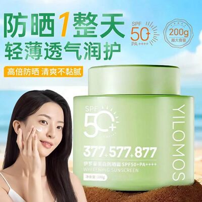 200g大容量美白防晒乳霜SPF50+