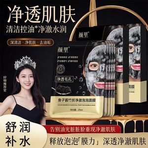 颜里竹炭净澈泡泡面膜清洁毛孔去黑头粉刺控油保湿鱼子酱黑膜正品
