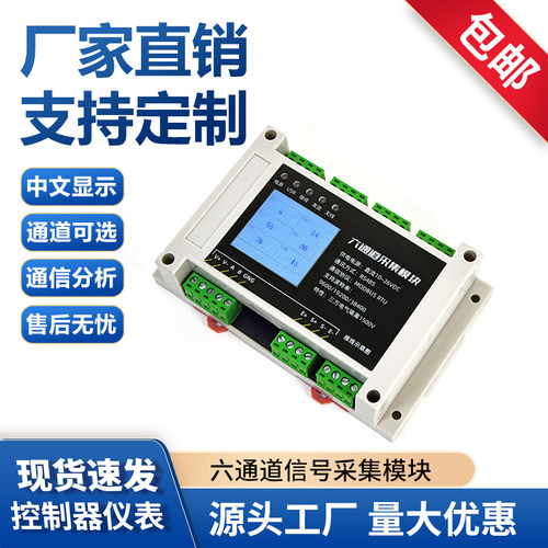 6通道变送器毫伏信号转485通信款