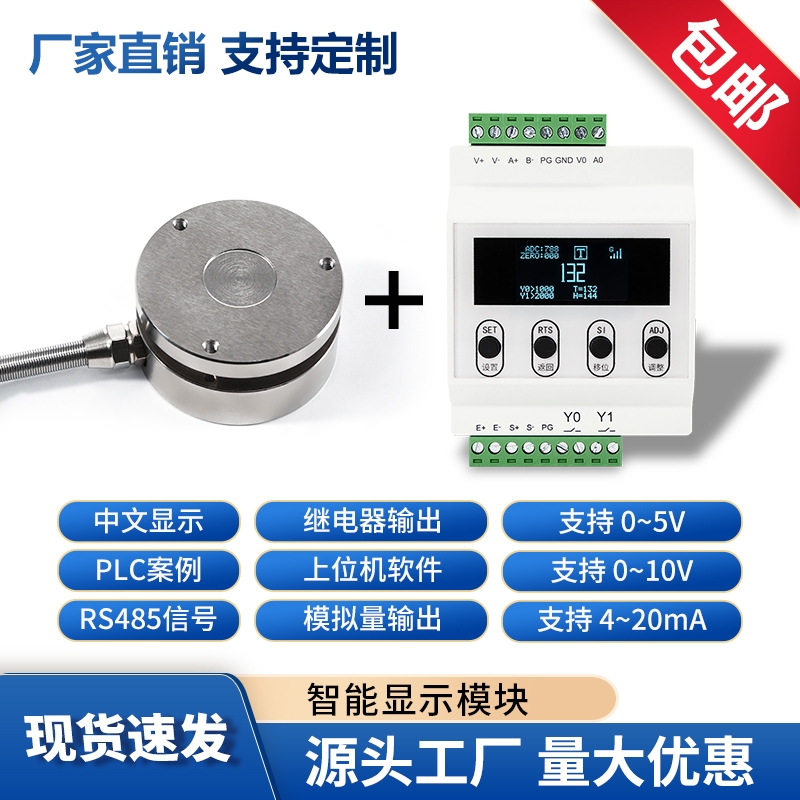 平面膜盒式传感器压力称重RS485通信数字模拟量模块显示仪器仪表