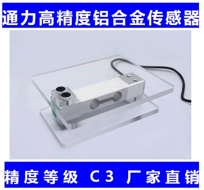 称重传感器压力模块高精度C3级称