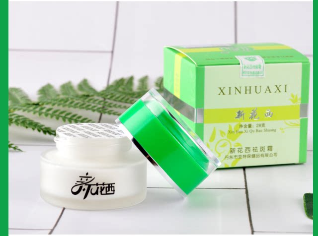 买一送一正品新花西祛斑霜花西去斑霜新华西雀斑霜花西祛斑