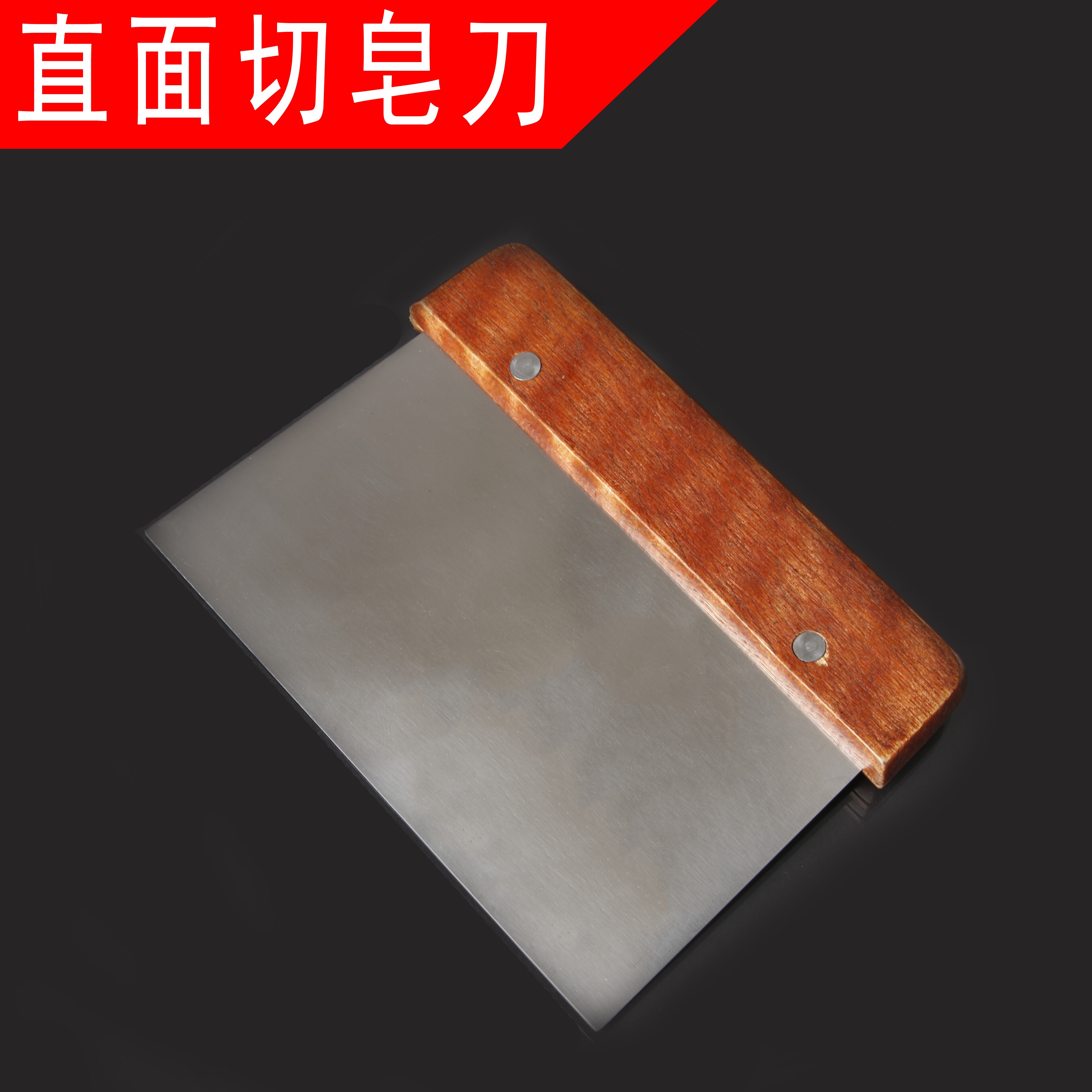 手工皂diy材料工具 手工皂直板刀 切面刀 冷制皂 切皂刀