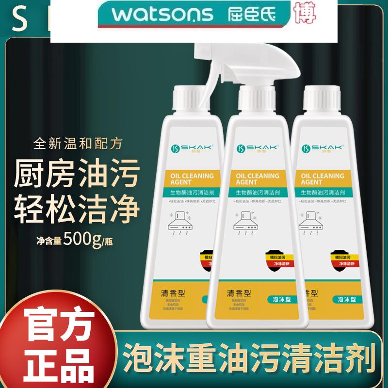 SKAK泡沫油污净厨房去油污清洁剂家用除重油去污油烟机灶台清洗剂