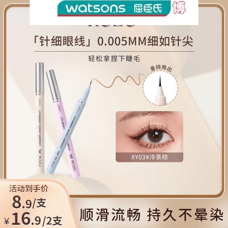 玩美盛夏ROZO极细眼线液笔新手下睫毛组合防汗防水不晕染