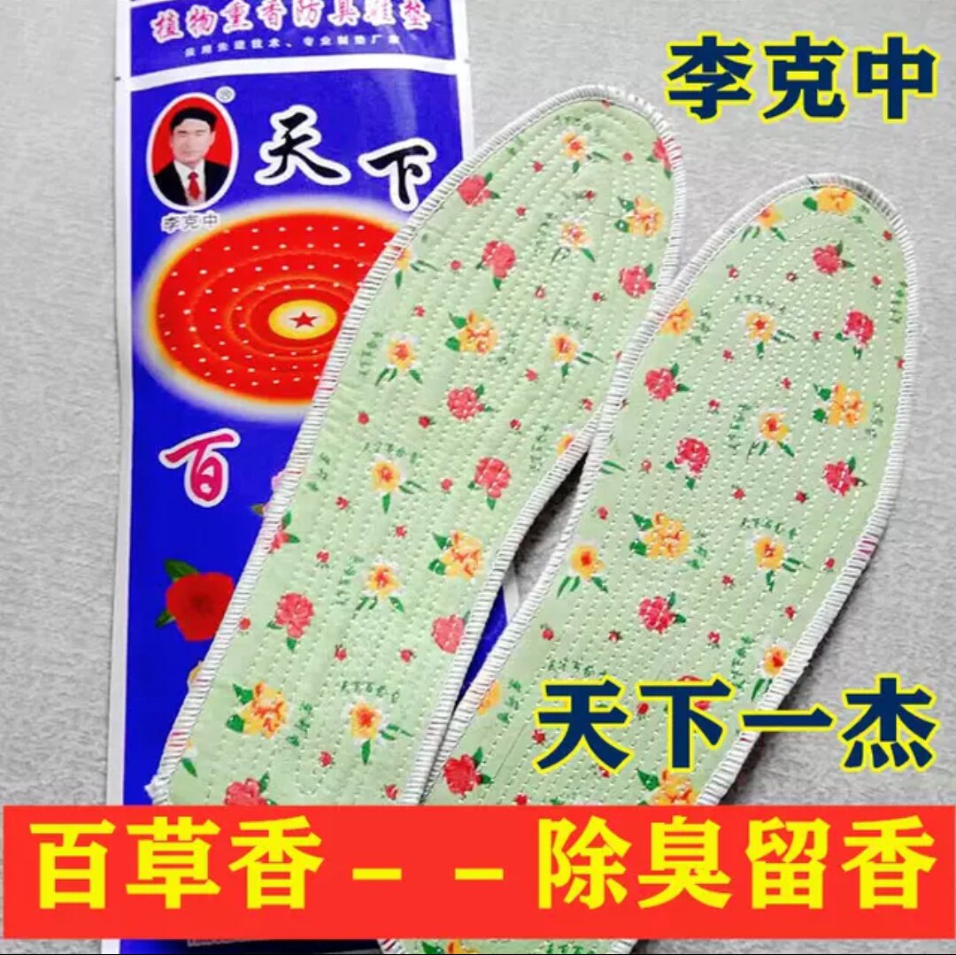 百草香植物熏香防臭鞋垫天下一杰10双装纯布舒适透气吸汗李克中