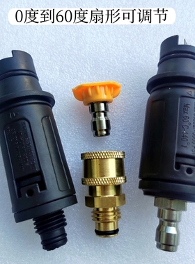 高压清洗机洗车机水枪头水柱扇形可调节快插鸭嘴喷头外丝喷嘴喷杆