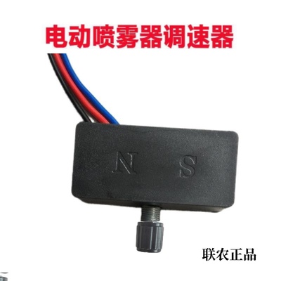 农用电动喷雾器调速开关压力控制
