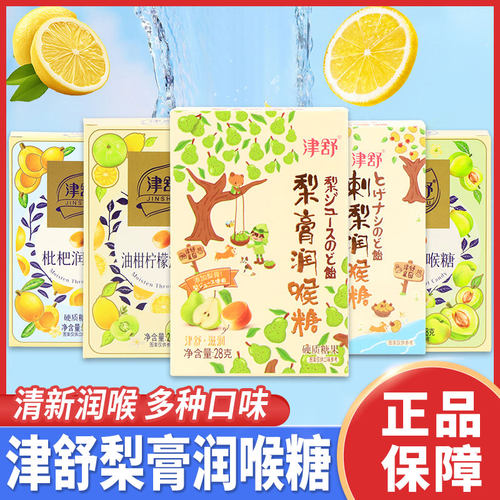 津舒梨膏润喉糖硬糖含片硬糖