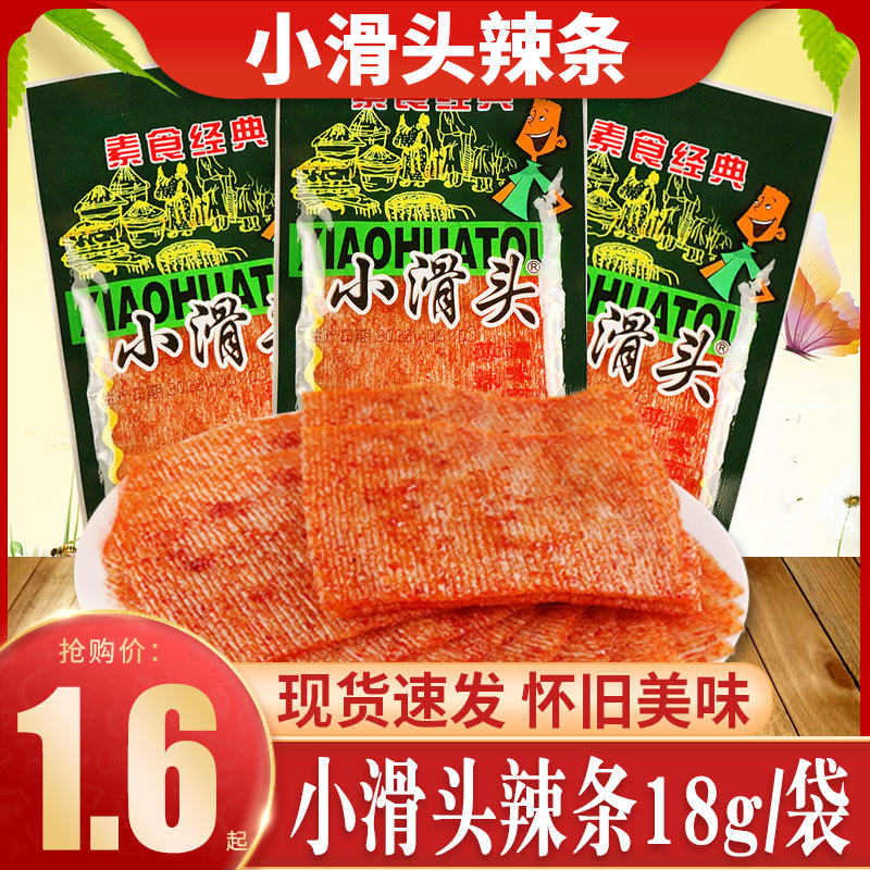 小滑头辣条18g 8090后儿时校园怀旧零食老式大辣片麻辣面筋小吃