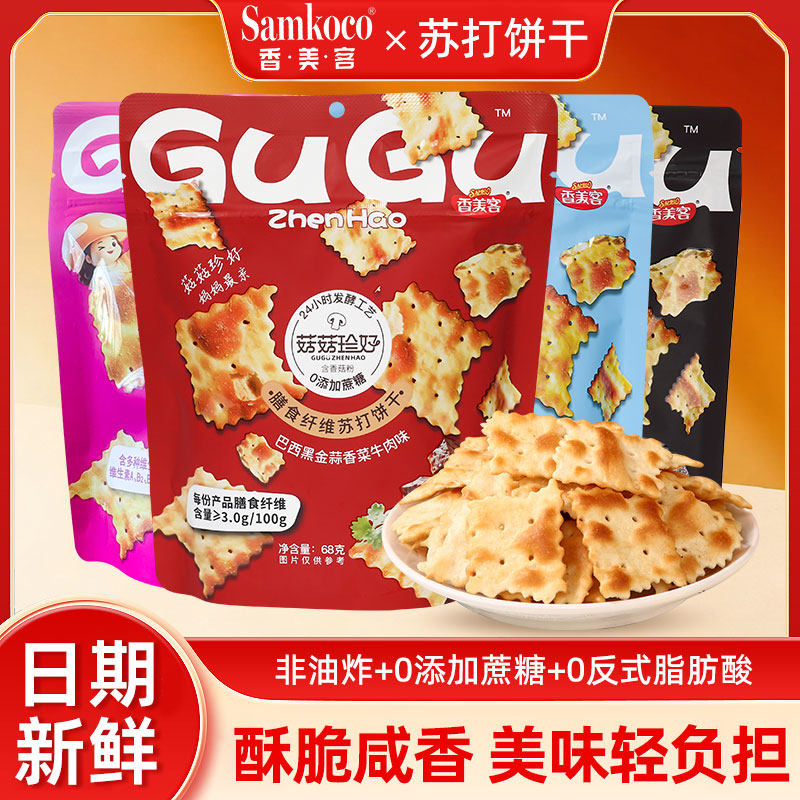 香美客苏打饼干68g火爆鱿鱼味黑松露火腿香菜牛肉味脆片解馋零食
