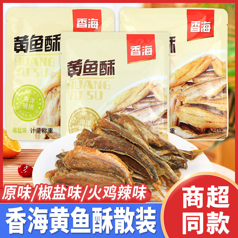 香海黄鱼酥散称椒盐味小鱼干