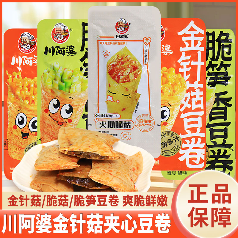 川阿婆金针菇豆卷脆笋脆菇夹心豆腐卷豆干解馋休闲办公宿舍零食