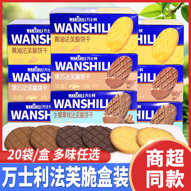万士利法芙脆饼干薄脆黑巧克力黄油生椰拿铁味网红休闲零食解馋图片