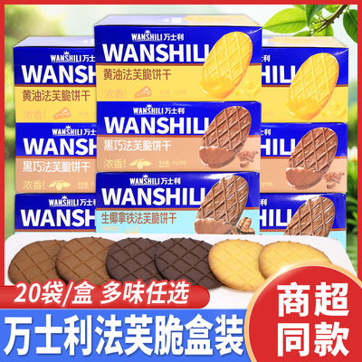 万士利法芙脆饼干薄脆黑巧克力黄油生椰拿铁味网红休闲零食解馋