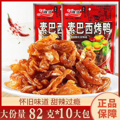 政洁素巴西烤鸭辣条北京烤鸭82g*10袋豆制品麻辣片80后怀旧零食