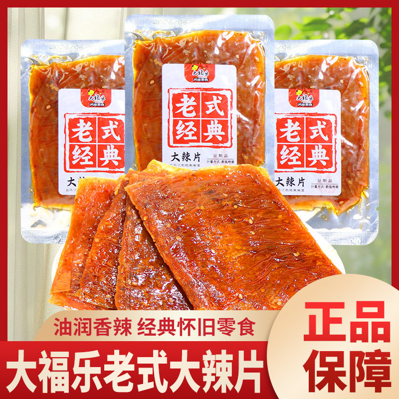 大福乐老式经典大辣片手撕辣条辣片怀旧校园解馋追剧办公童年零食
