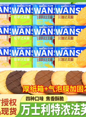 万士利法芙脆饼干薄脆小吃黄油瓦片休闲解馋零食下午茶点心代餐