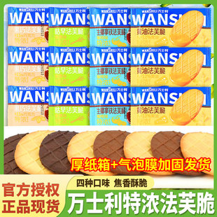 万士利法芙脆饼干薄脆小吃黄油瓦片休闲解馋零食下午茶点心代餐