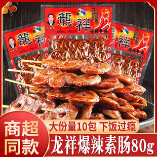 龙祥爆辣素肠辣条素羊肉串辣条烤面筋串串香麻辣儿时怀旧零食解馋
