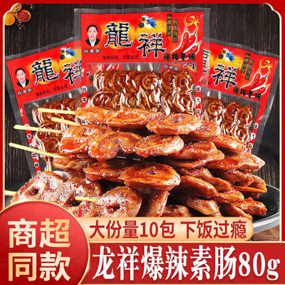 爆辣素肠辣条素羊肉串辣条面筋