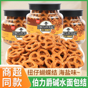 伯力爵碱水结面包结饼干碱水蝴蝶面包结网格烘焙蛋糕装饰品海盐味