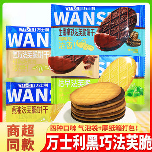 万士利法芙脆饼干黑巧克力解馋薄脆黄油生椰拿铁网红休闲零食小吃