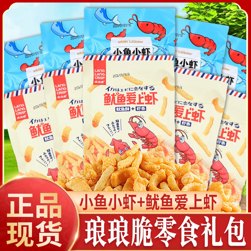 琅琅脆小鱼小虾鱿鱼爱上虾虾条鱿鱼酥卷爆款解馋休闲小吃零食怀旧