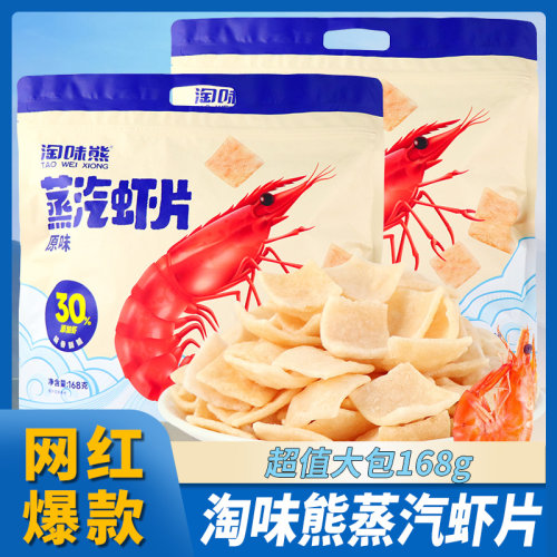 淘味熊蒸汽虾片网红虾片膨化零食