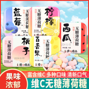 优之唯品维C无糖薄荷糖压片清新口气约会接吻铁盒果味糖果零食