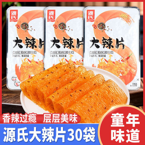 源氏辣条大辣片小包装老式豆筋素肉豆制品童年怀旧解馋香辣零食