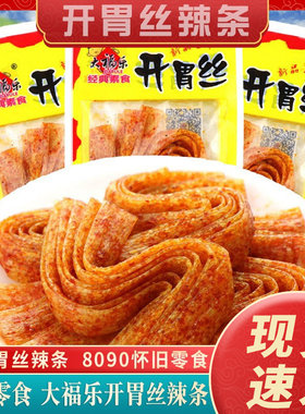 大福乐开胃丝辣条辣片香辣卷80后经典怀旧零食素食品整箱30袋包邮