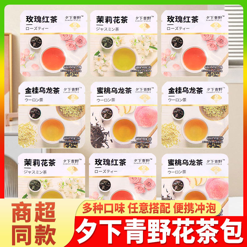 夕下青野茉莉花茶包蜜桃图片