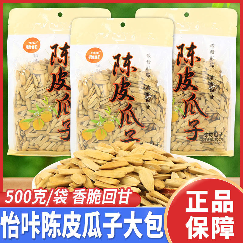 怡咔陈皮味瓜子坚果炒货500g大袋图片