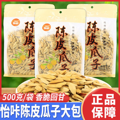 怡咔陈皮味瓜子坚果炒货500g大袋