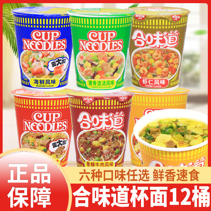 日清合味道杯面方便面速食香辣牛肉海鲜虾仁味夜宵即食泡面整箱