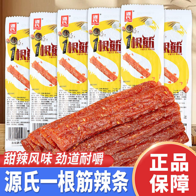源氏一根筋辣条大辣片豆筋解馋零食怀旧小吃面筋制品办公宿舍休闲