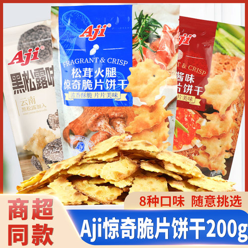 Aji惊奇脆片饼干黑松露火腿不规则饼干鱼子酱松茸网红休闲小零食