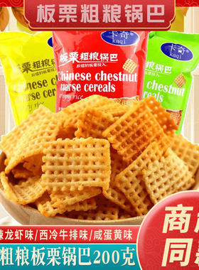 卡奇板栗咸蛋黄味豆香粗粮锅巴