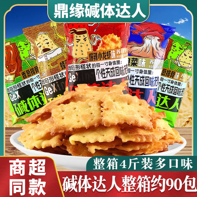 鼎缘碱体达人苏打饼干小包装泡菜味咸味梳打薄脆片网红休闲零食品