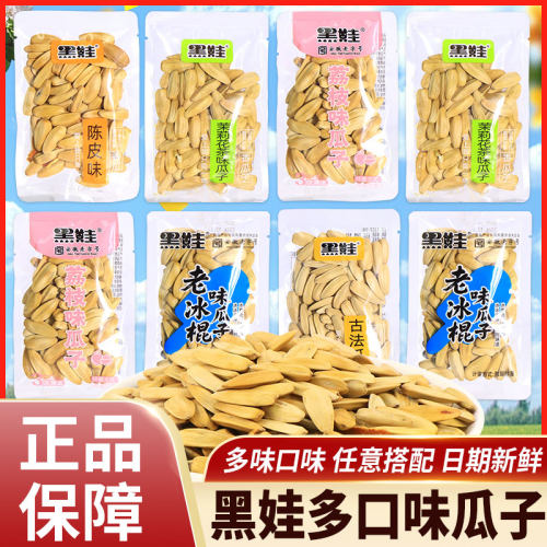 黑娃瓜子茉莉花茶古法陈皮味荔枝独立小包手抓包炒货坚果零食年货