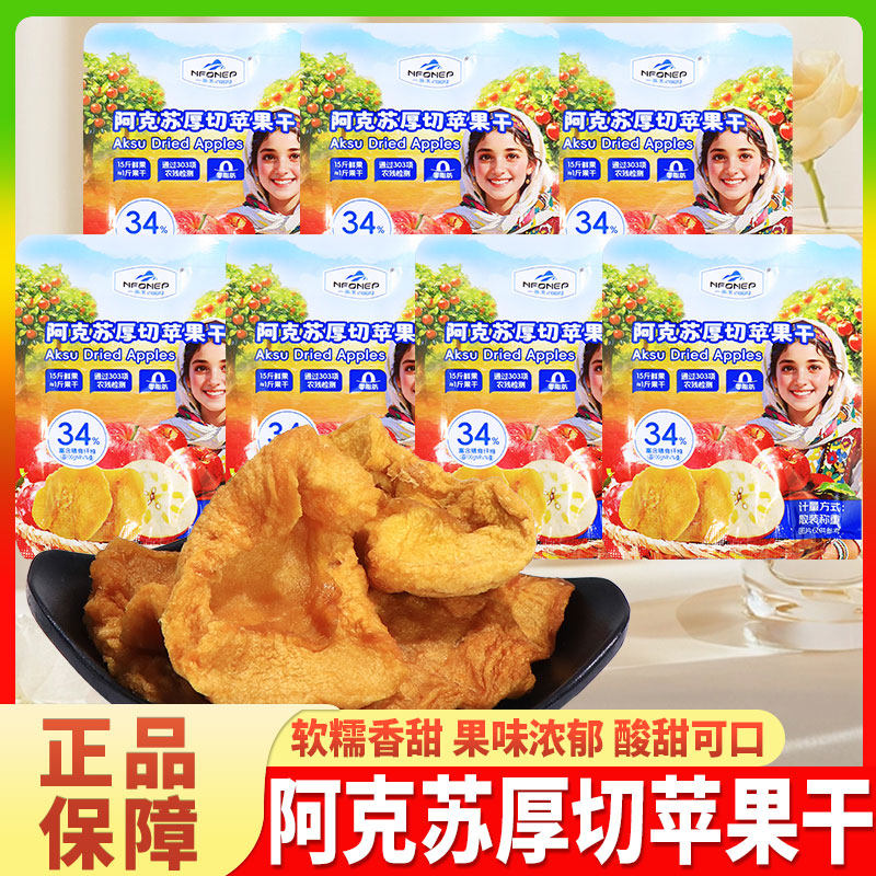 一品玉阿克苏厚切苹果干果脯果干蜜饯酸甜独立小包新疆特产零食