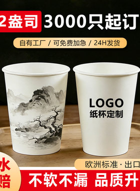 纸杯定制印logo一次性杯子商用加厚食品级水杯定做12盎司3000只