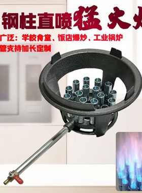 商用液化气天然气猛火灶用配件燃气炉煤气灶猛火炉中高压爆炒饭店