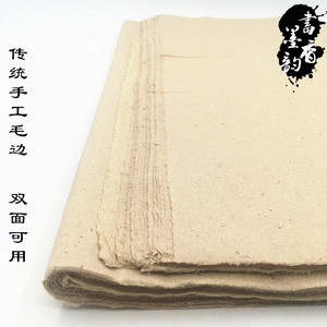 传统手工毛边纸加厚书法纸文房四宝蔡伦纸练习毛笔字半生熟纸包邮