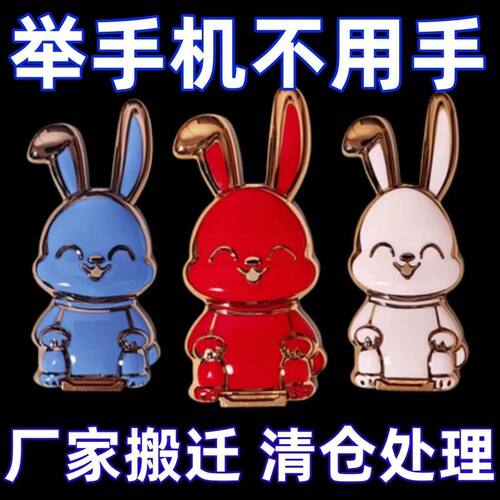 小兔子手机支架伸缩粘贴横竖两用